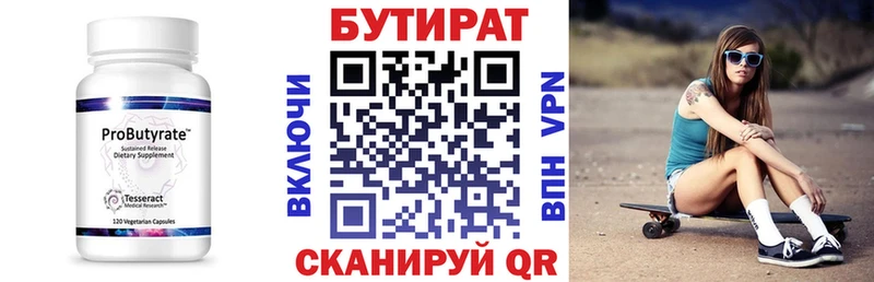 цена   Лангепас  БУТИРАТ буратино 